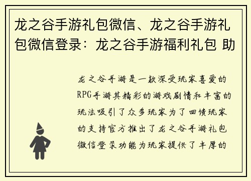 龙之谷手游礼包微信、龙之谷手游礼包微信登录：龙之谷手游福利礼包 助力勇者征战异界